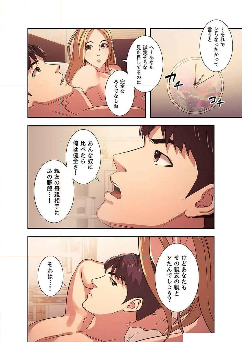 秘め妻 - 第11話 - Page 11