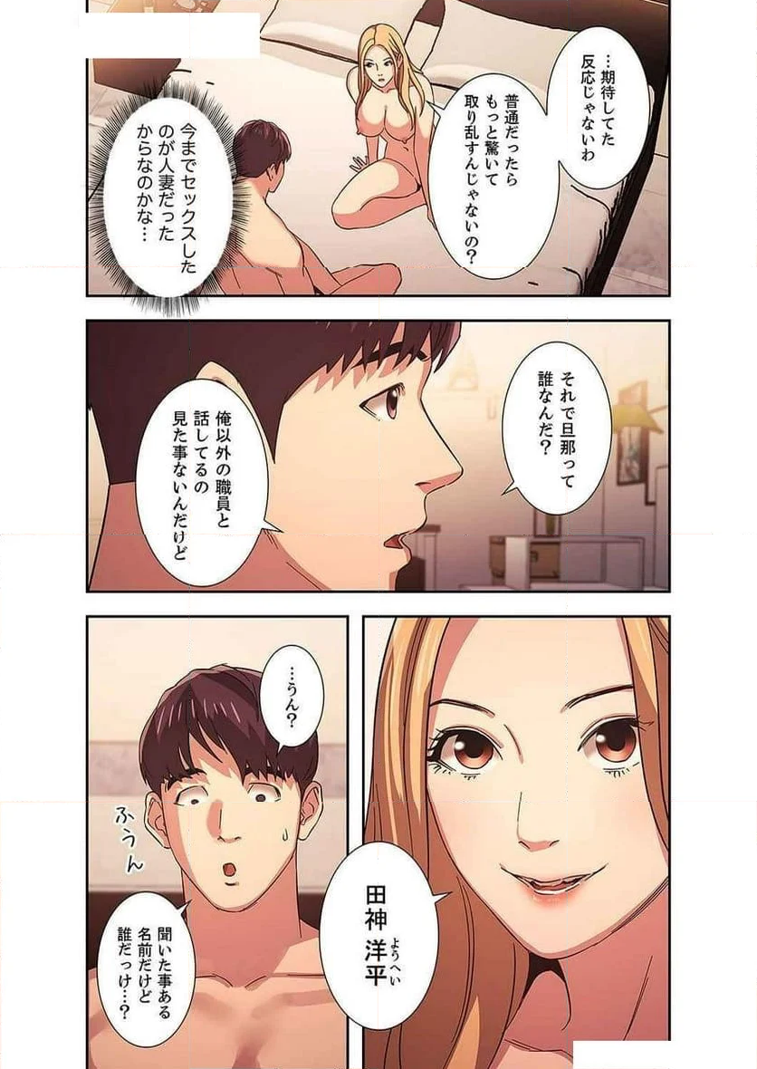 秘め妻 - 第11話 - Page 7