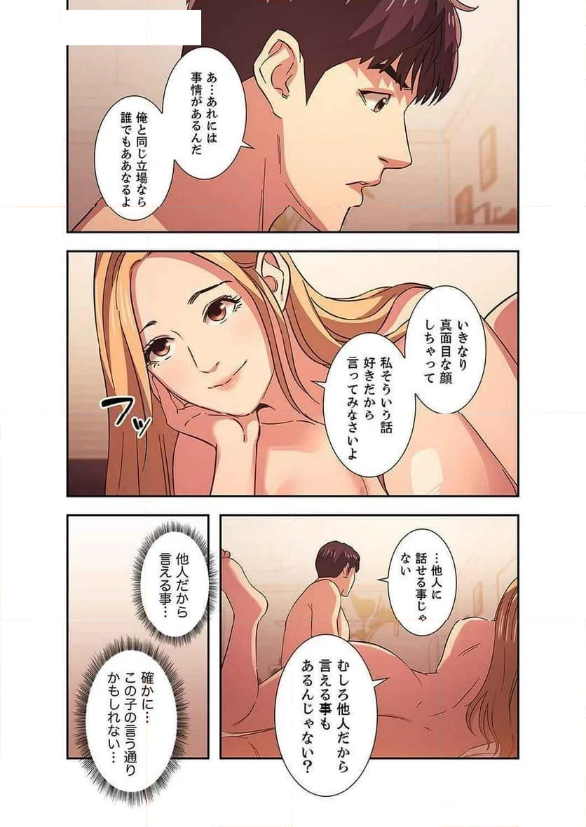 秘め妻 - 第11話 - Page 10