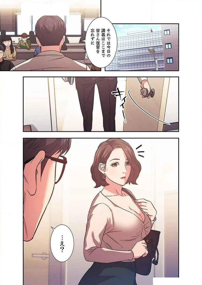 秘め妻 - 第14話 - Page 21