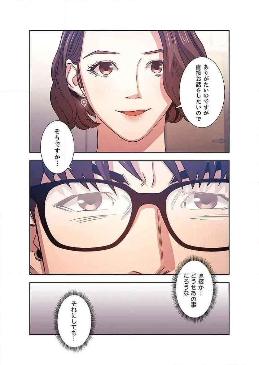 秘め妻 - 第14話 - Page 25