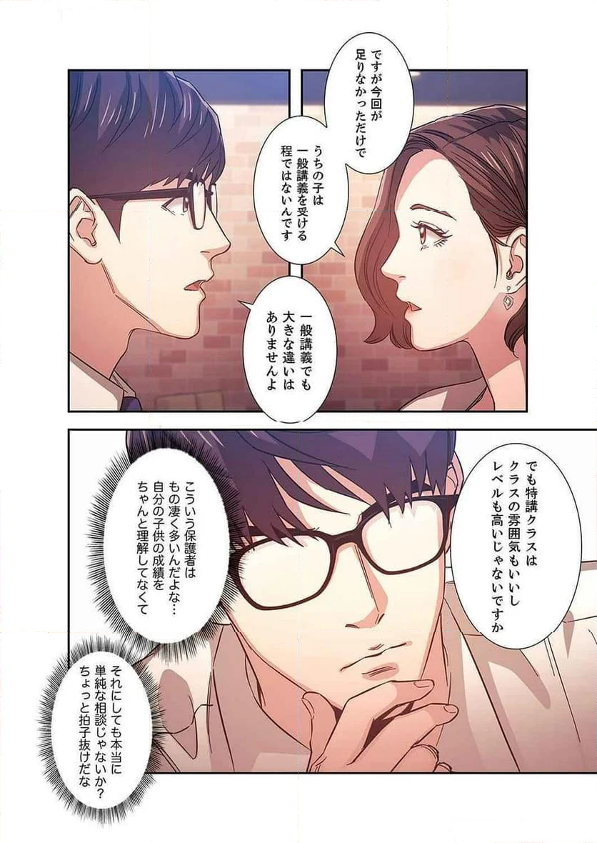 秘め妻 - 第14話 - Page 30