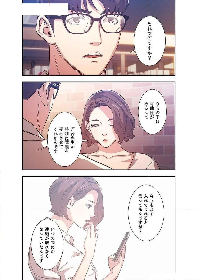 秘め妻 - 第14話 - Page 32