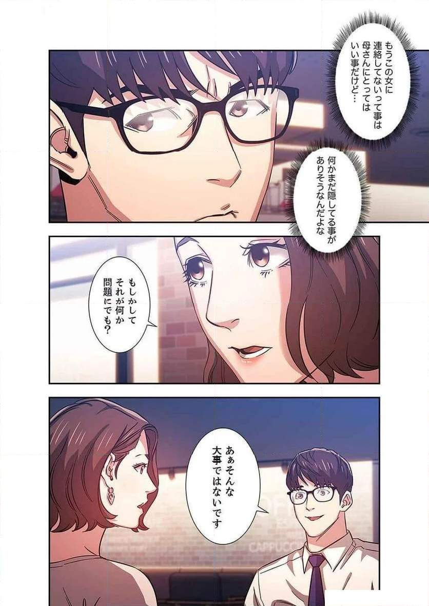 秘め妻 - 第14話 - Page 34