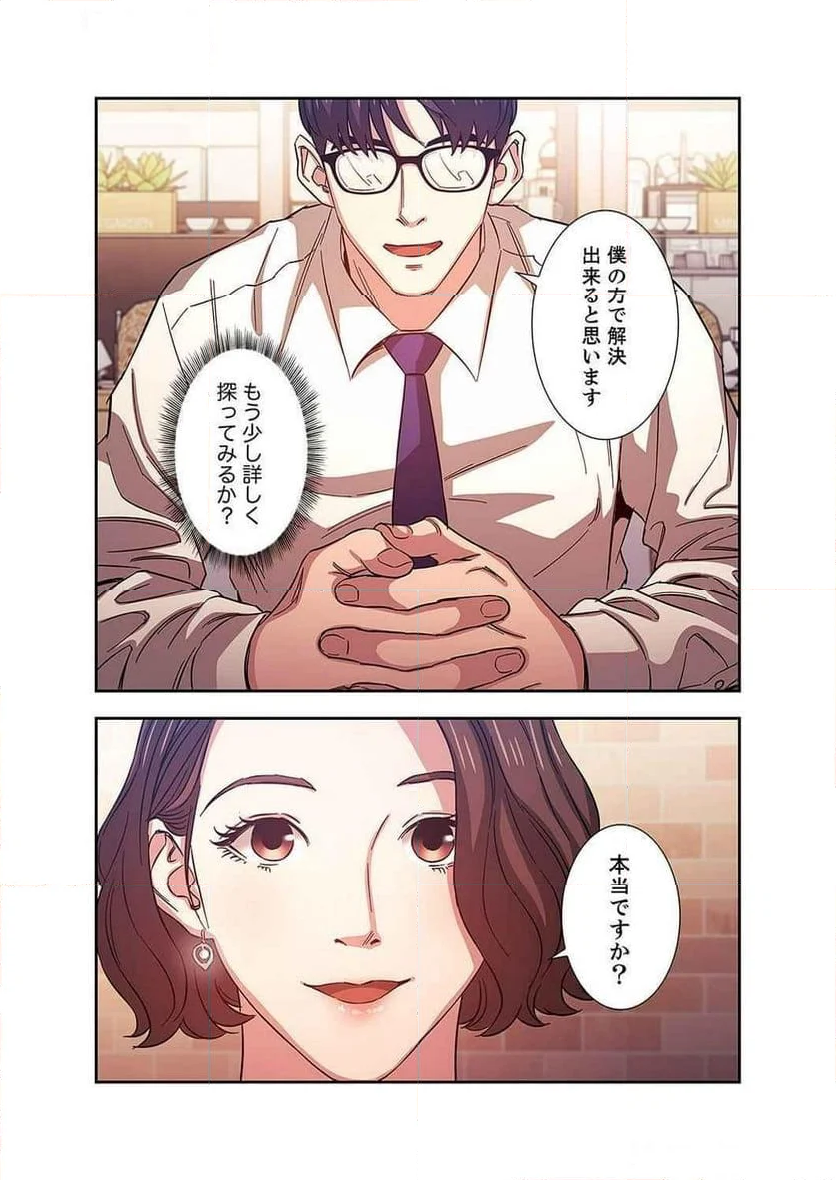 秘め妻 - 第14話 - Page 35