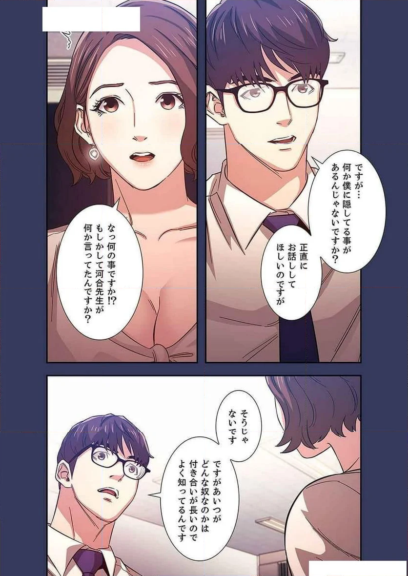 秘め妻 - 第14話 - Page 38