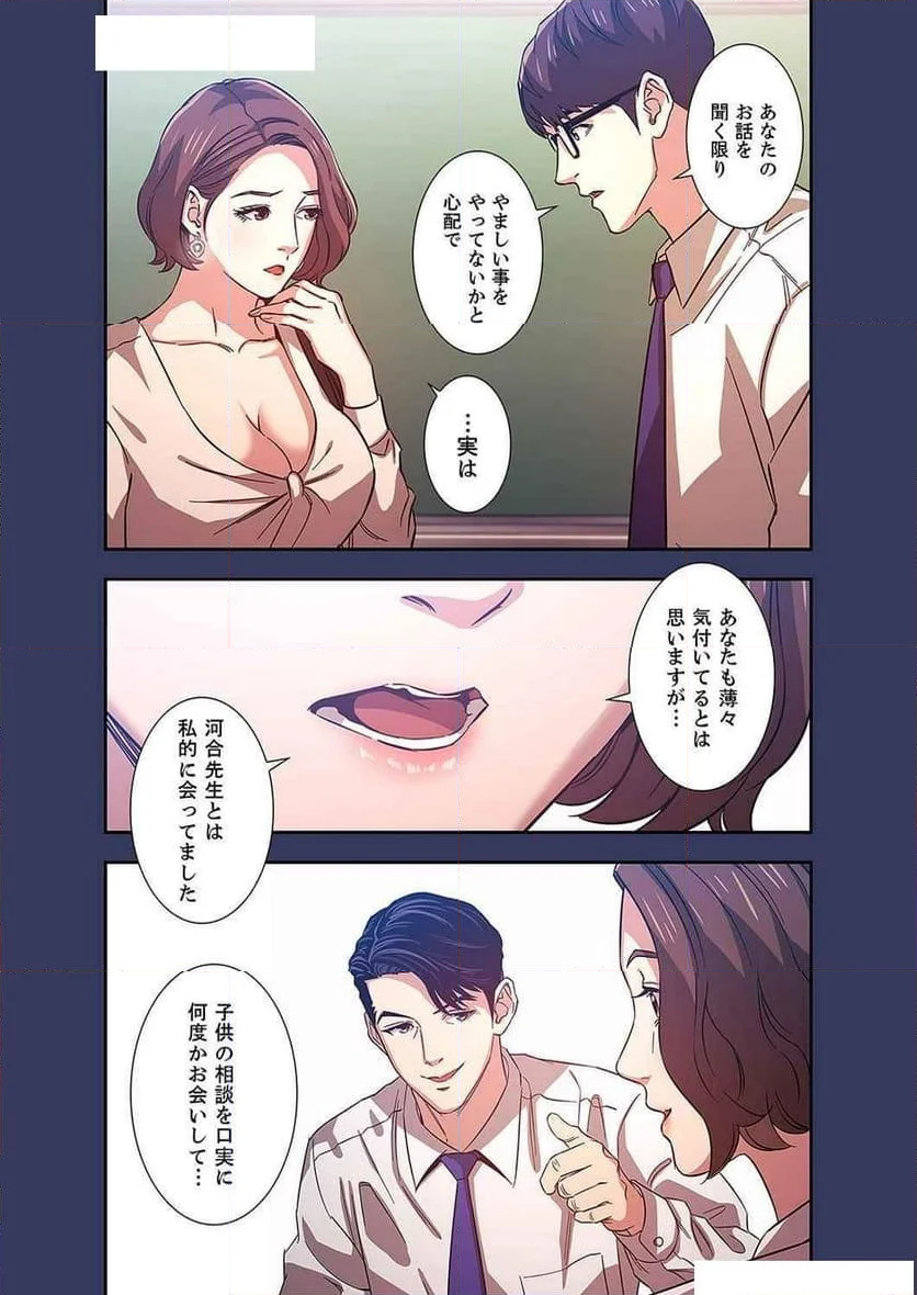 秘め妻 - 第14話 - Page 39