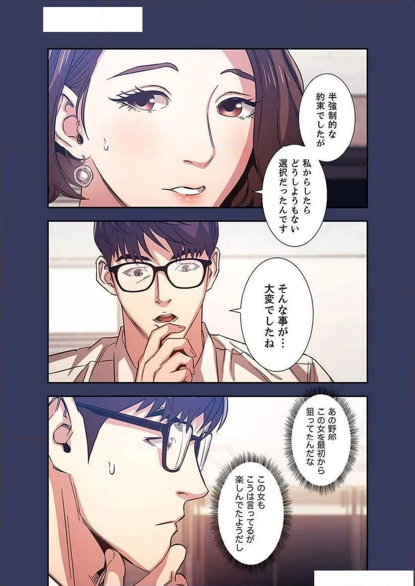 秘め妻 - 第14話 - Page 41