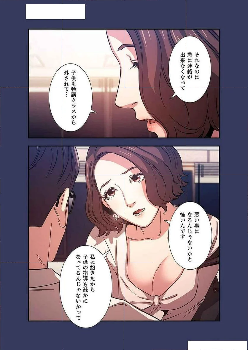 秘め妻 - 第14話 - Page 42