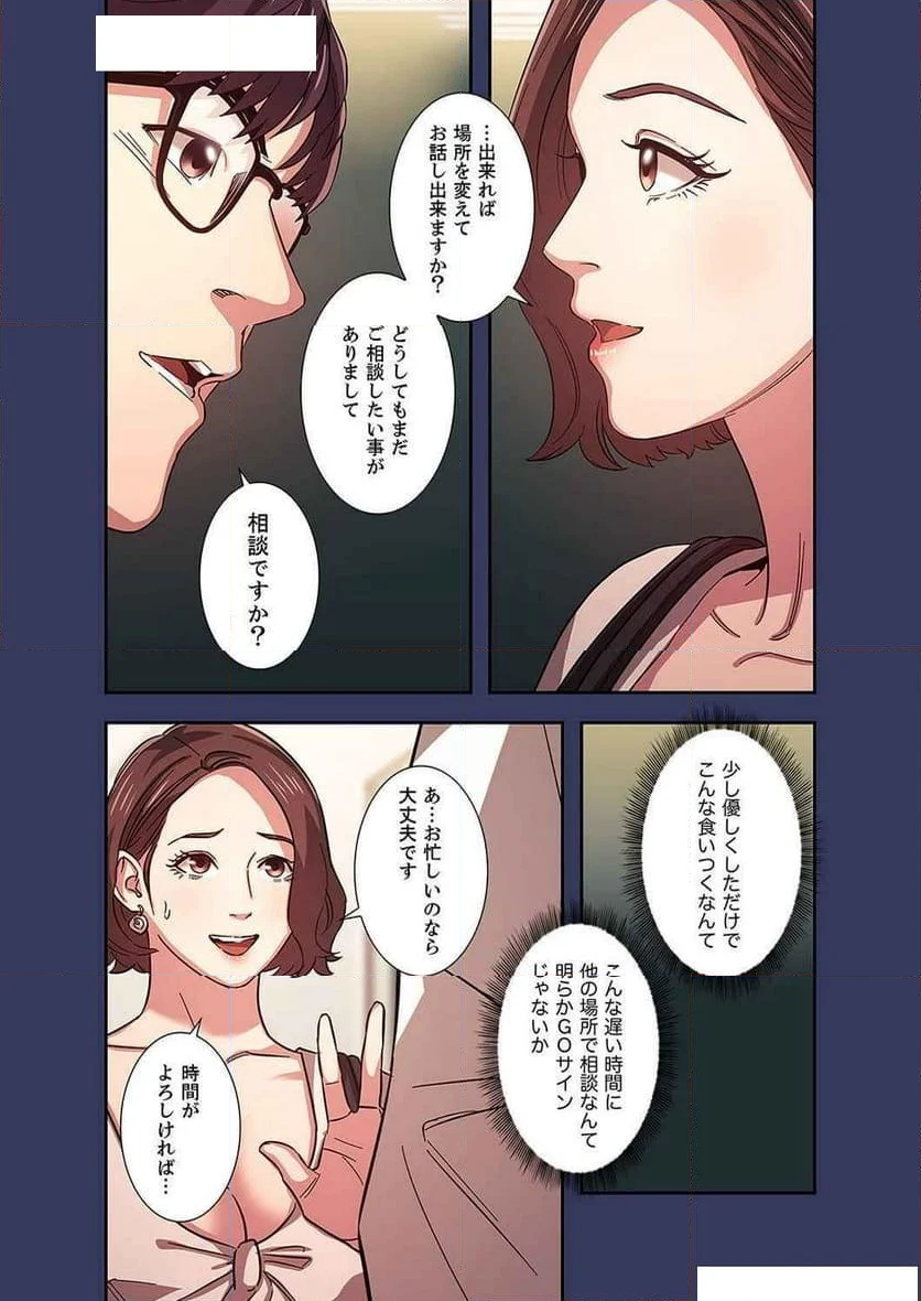 秘め妻 - 第15話 - Page 5