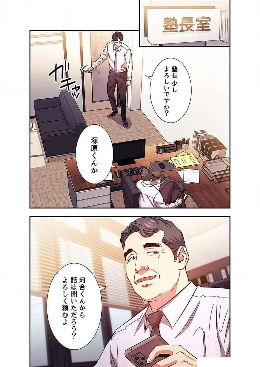 秘め妻 - 第17話 - Page 18