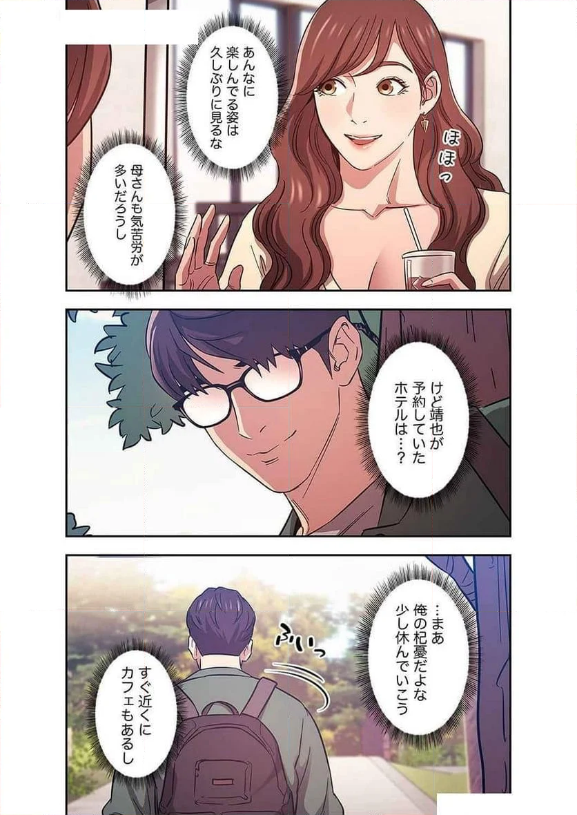 秘め妻 - 第17話 - Page 35