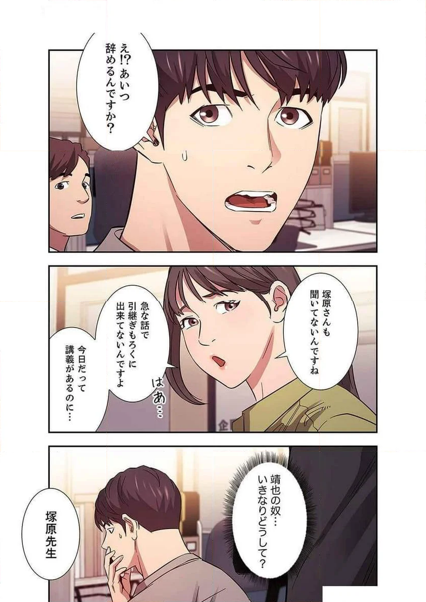 秘め妻 - 第20話 - Page 2