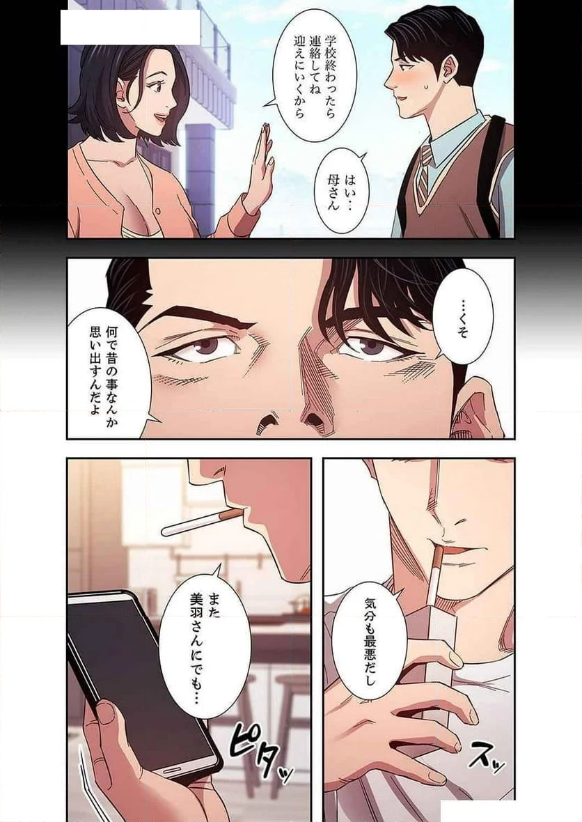 秘め妻 - 第22話 - Page 27