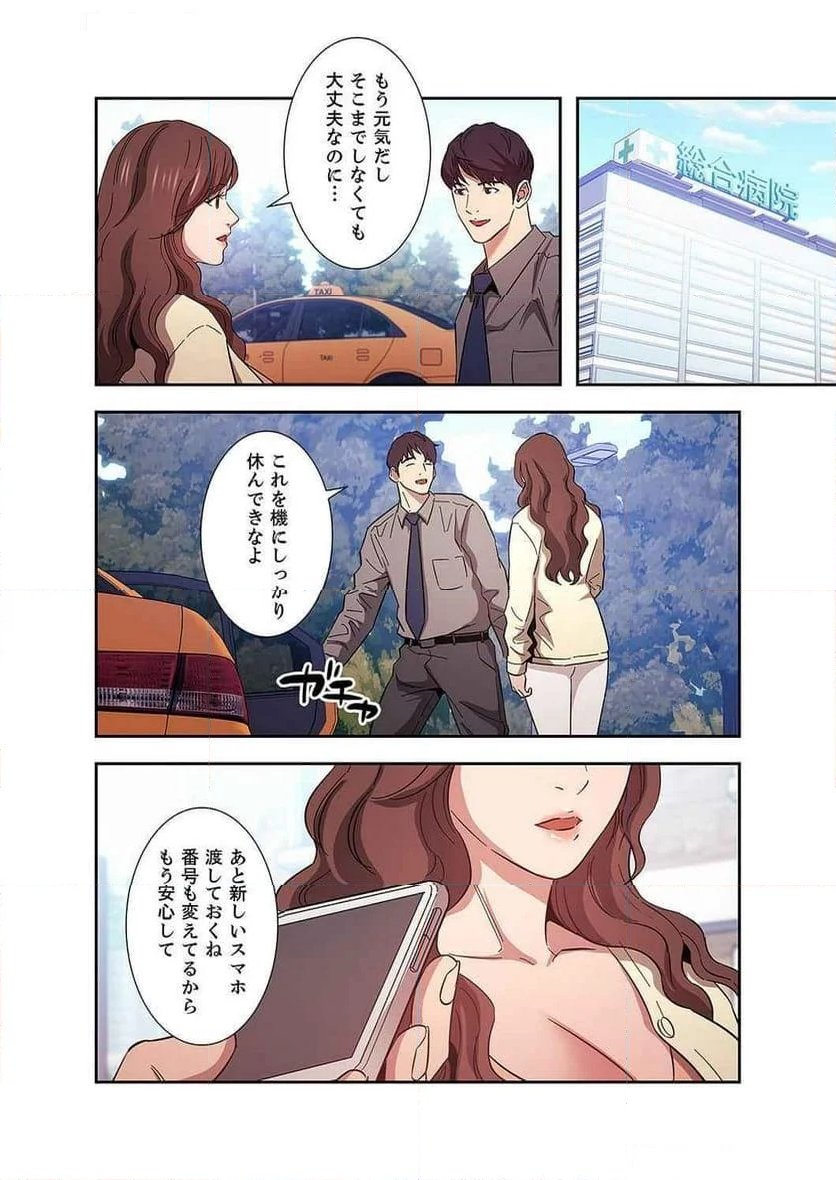 秘め妻 - 第22話 - Page 29