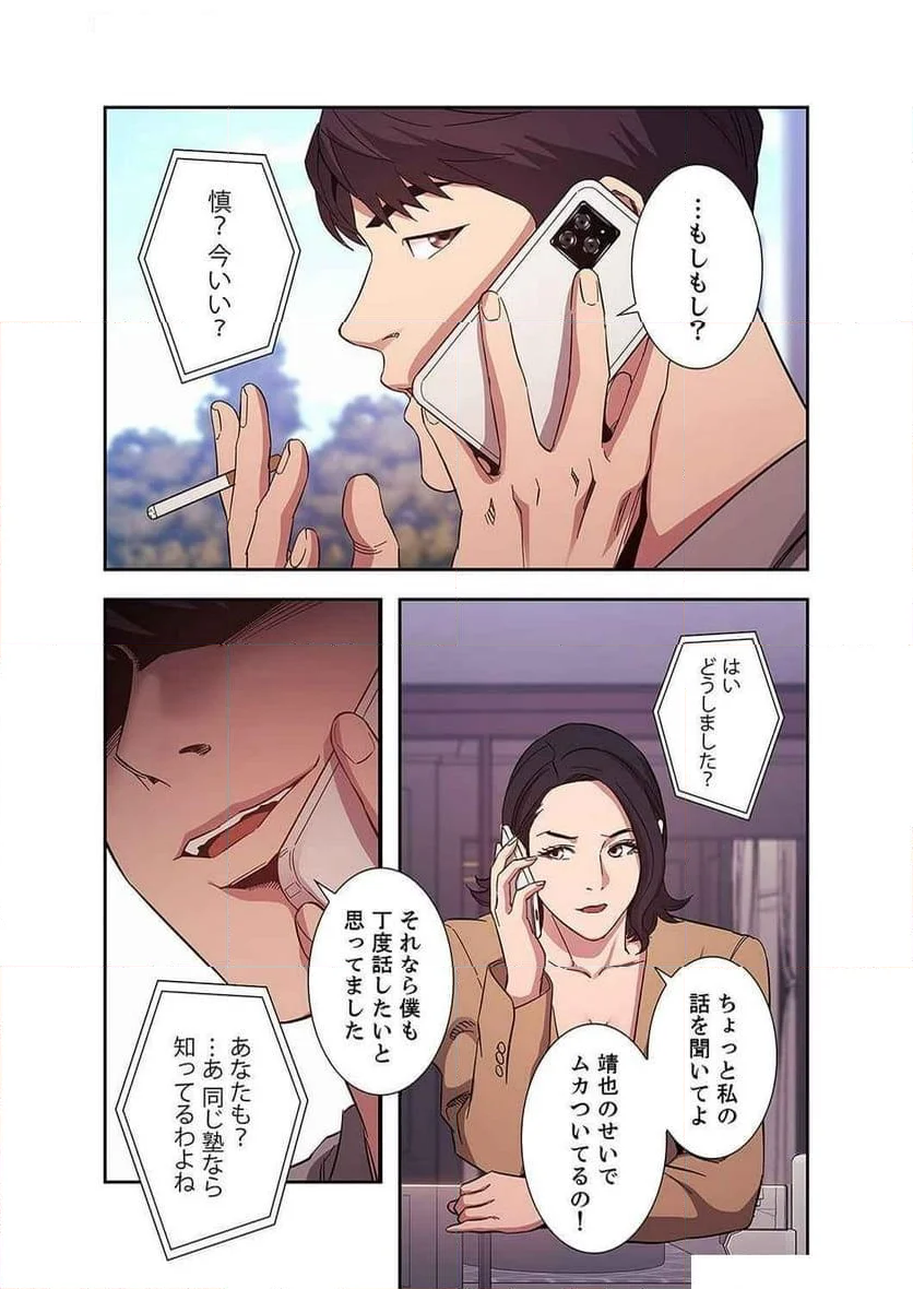 秘め妻 - 第22話 - Page 33