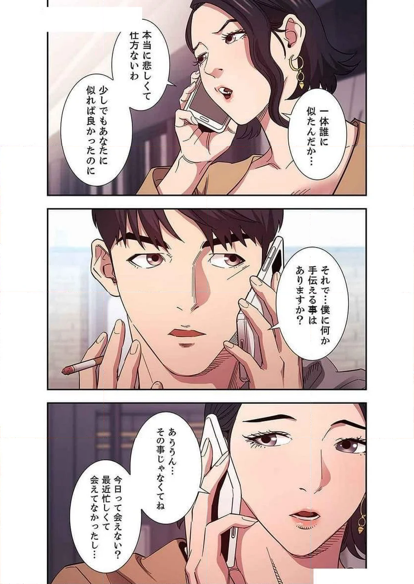 秘め妻 - 第22話 - Page 34