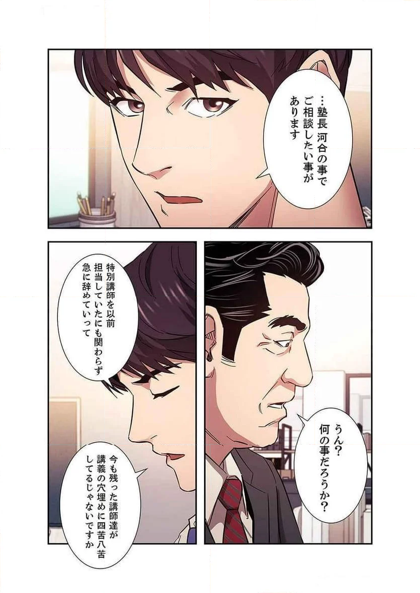 秘め妻 - 第23話 - Page 36