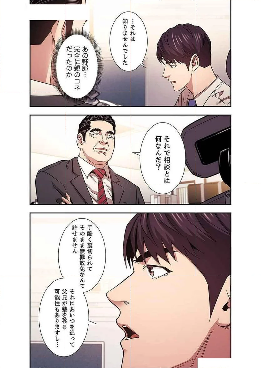 秘め妻 - 第23話 - Page 38