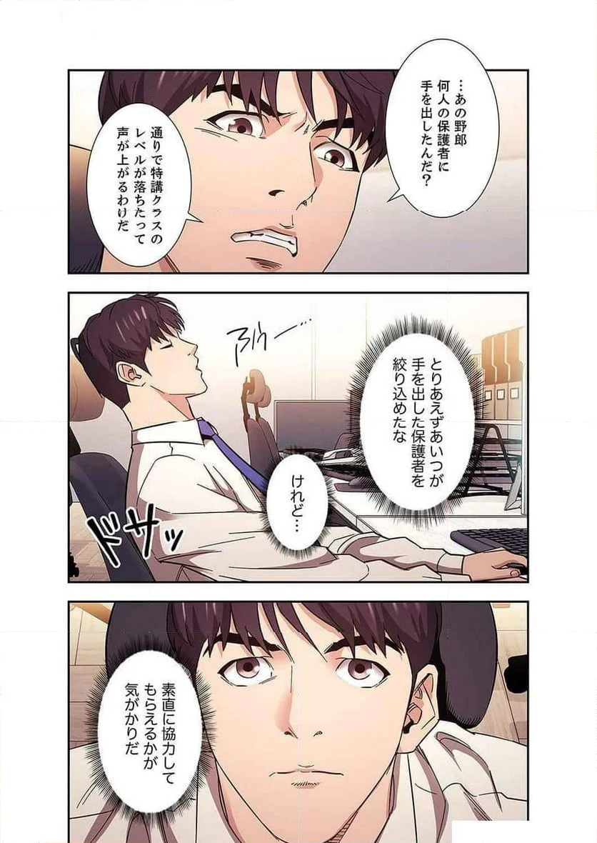 秘め妻 - 第24話 - Page 2