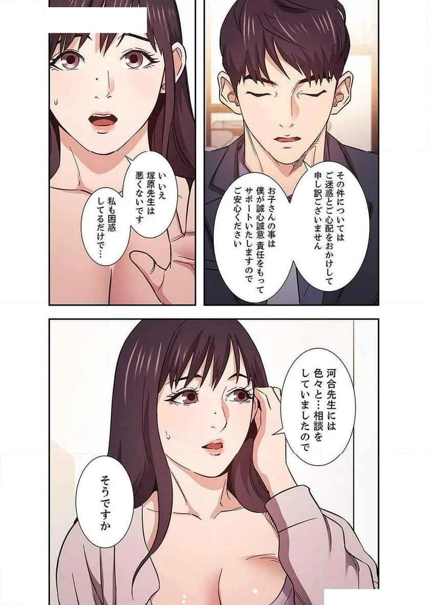 秘め妻 - 第24話 - Page 6