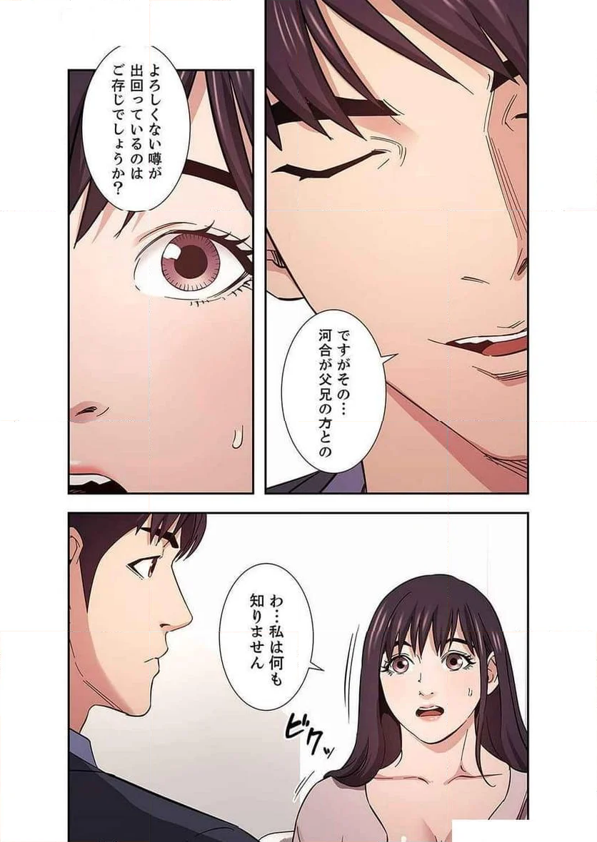 秘め妻 - 第24話 - Page 7