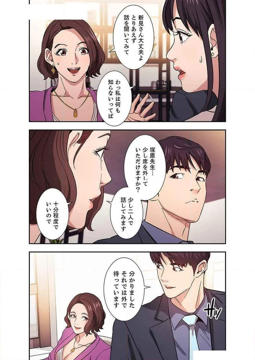 秘め妻 - 第24話 - Page 8