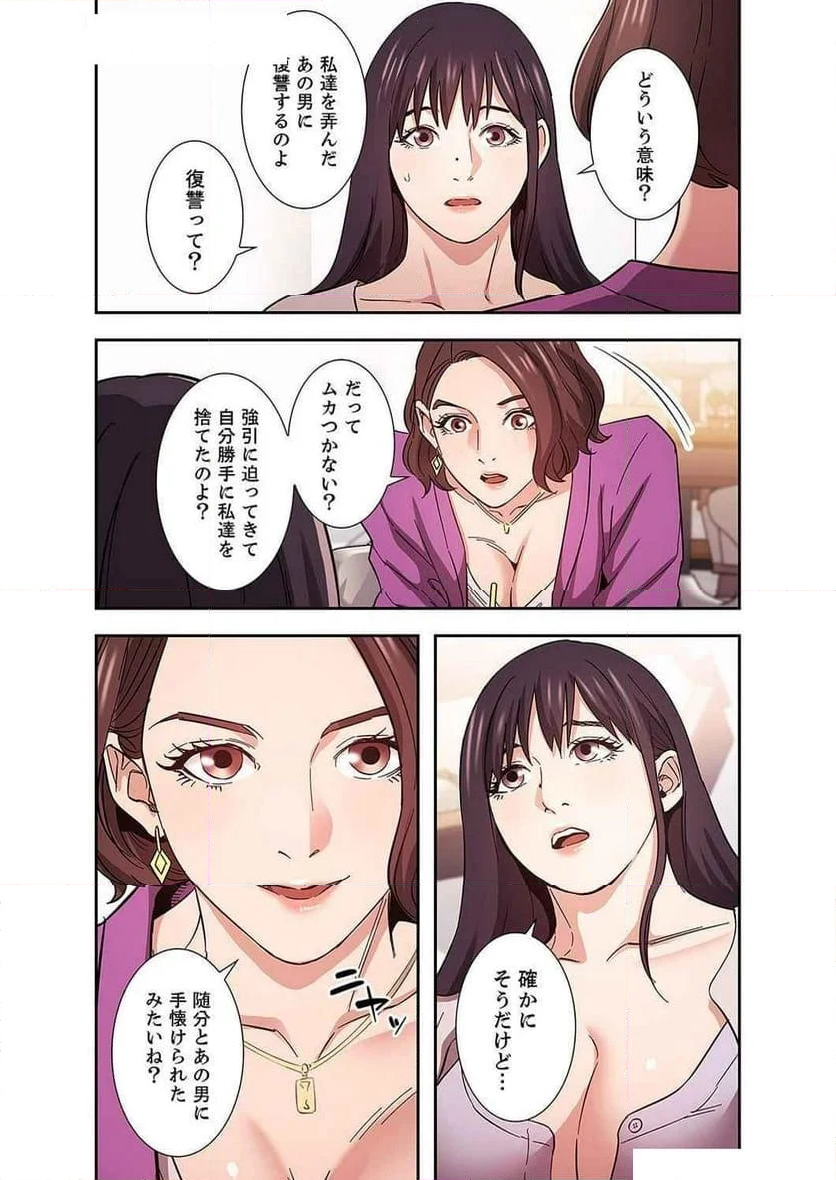 秘め妻 - 第24話 - Page 10