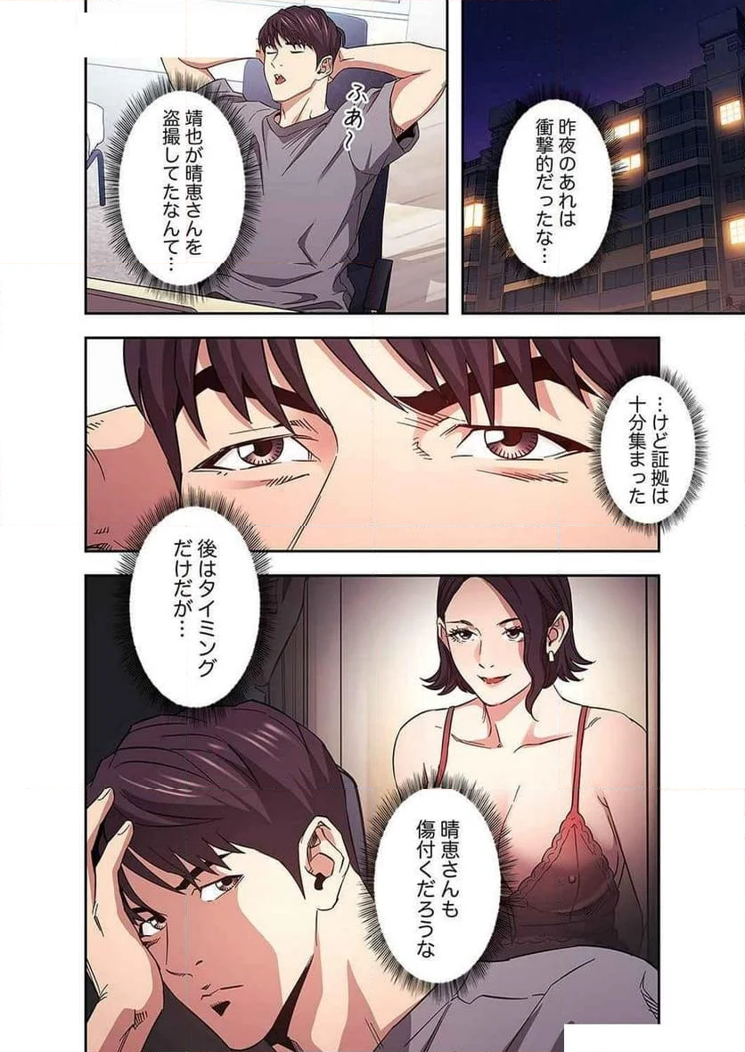 秘め妻 - 第27話 - Page 3