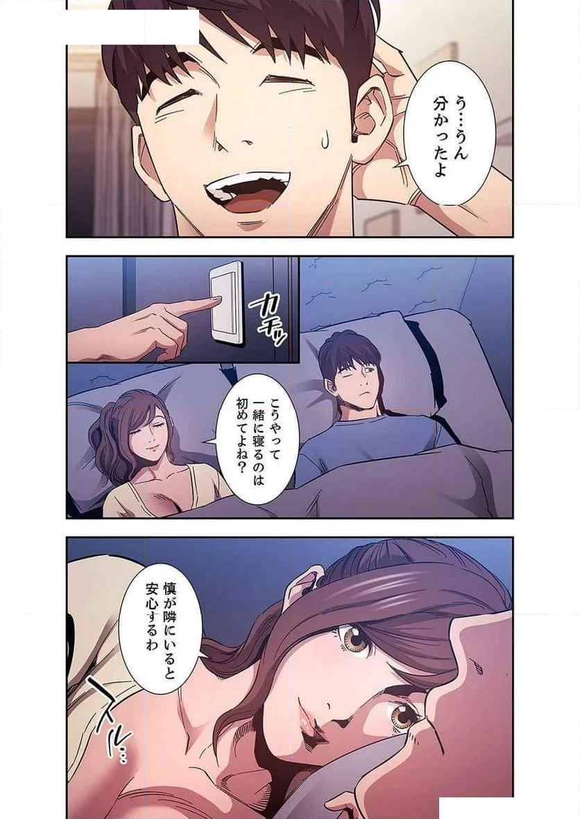 秘め妻 - 第27話 - Page 28