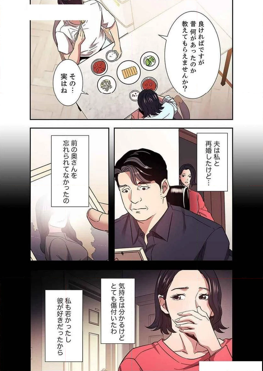 秘め妻 - 第28話 - Page 29