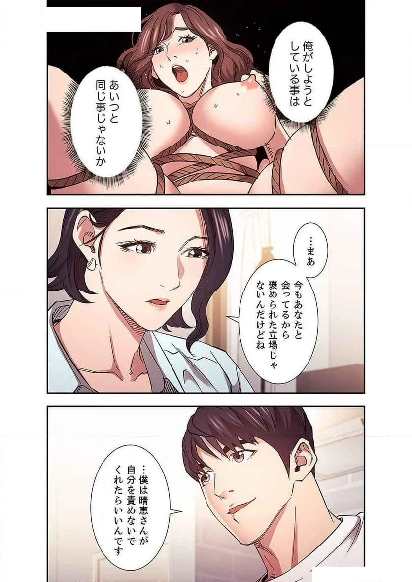 秘め妻 - 第28話 - Page 34