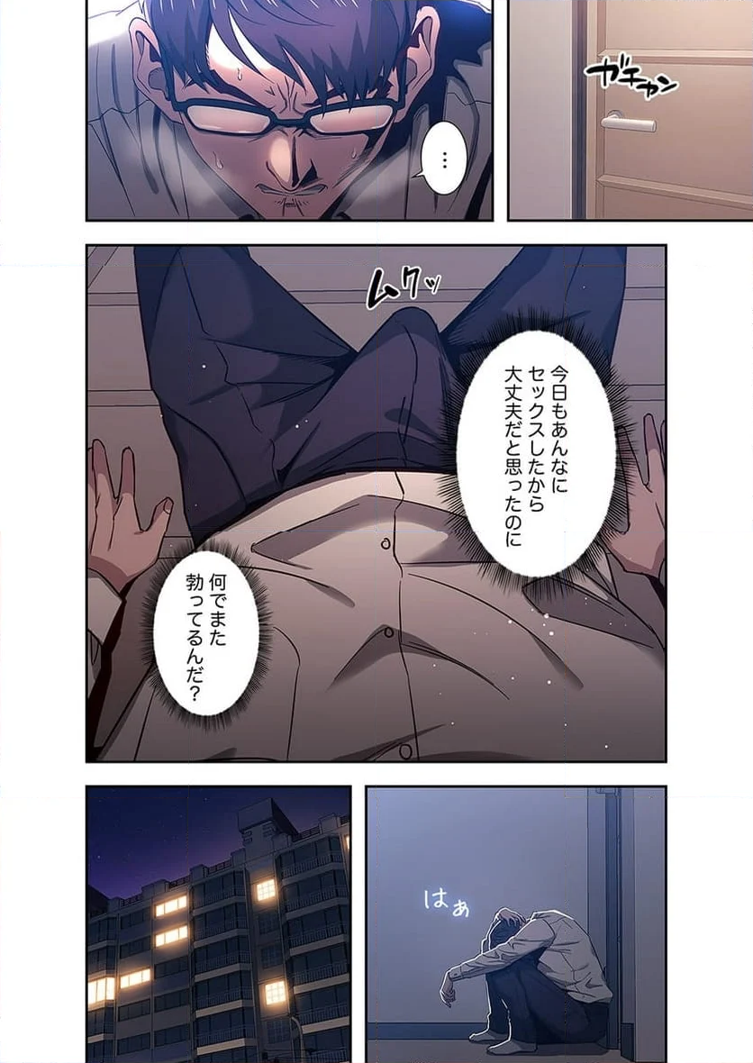 秘め妻 - 第3話 - Page 17