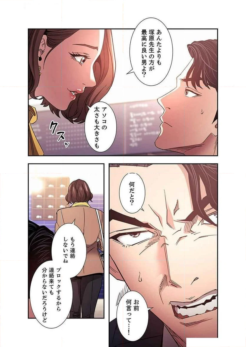 秘め妻 - 第30話 - Page 29