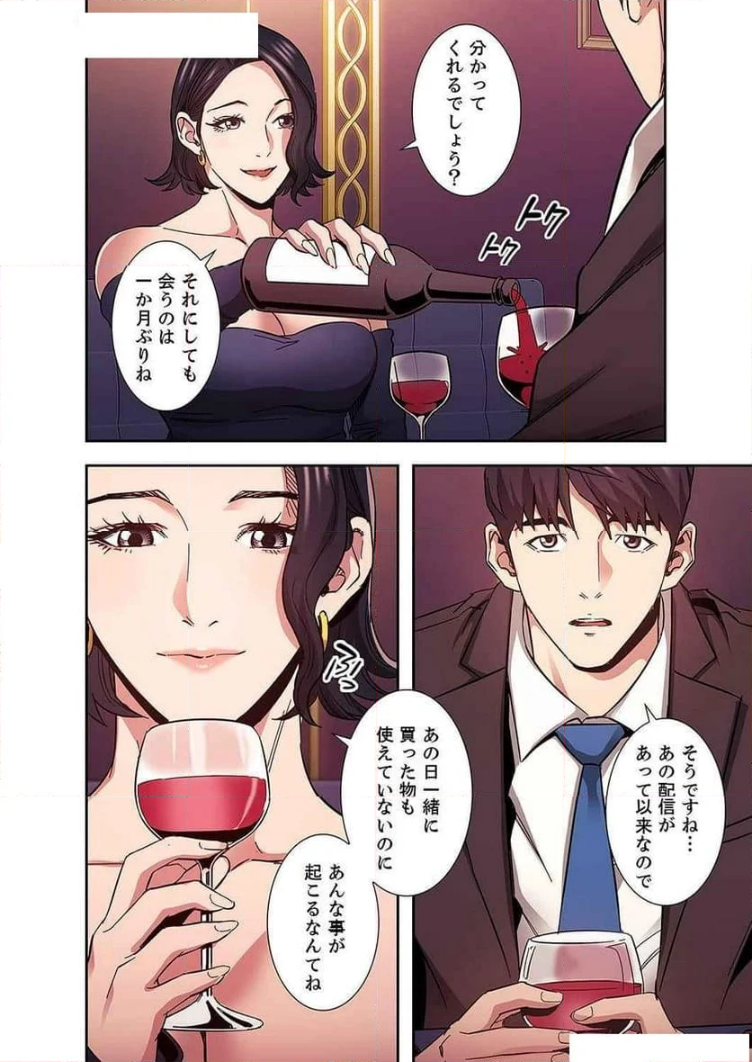 秘め妻 - 第32話 - Page 25