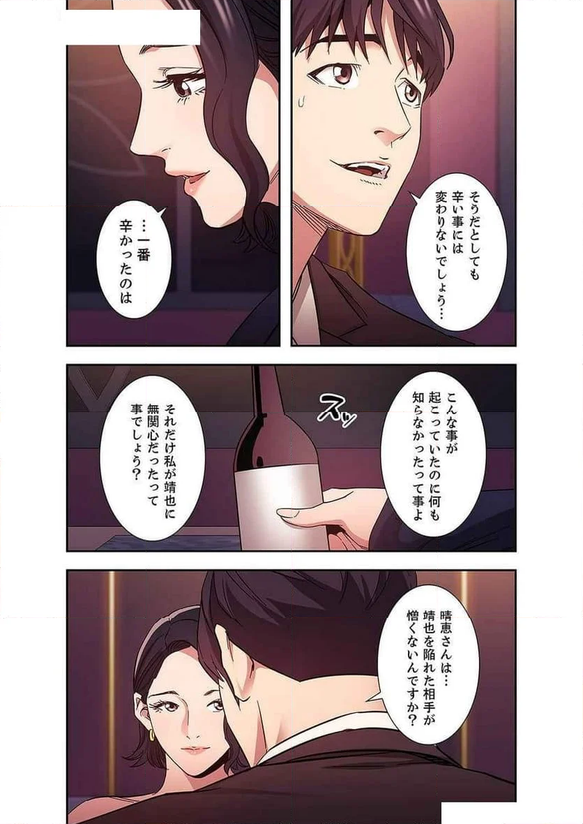 秘め妻 - 第32話 - Page 28