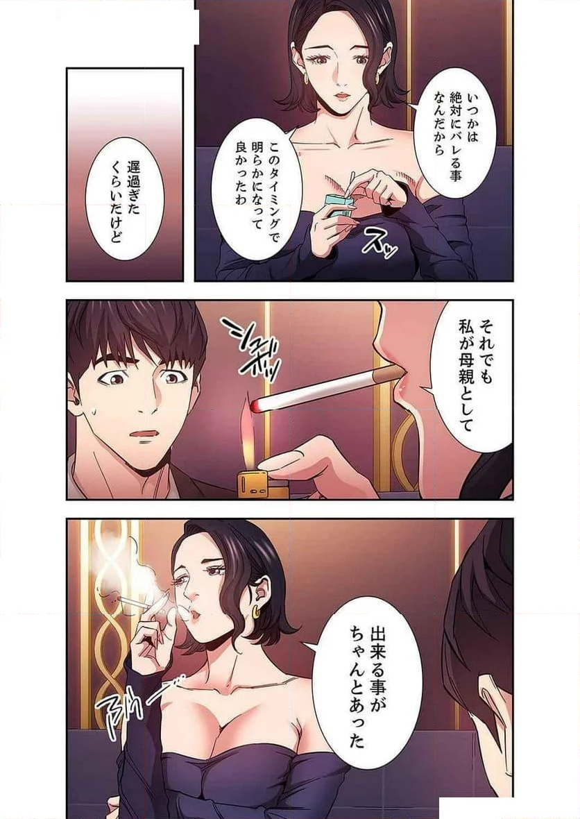 秘め妻 - 第32話 - Page 30