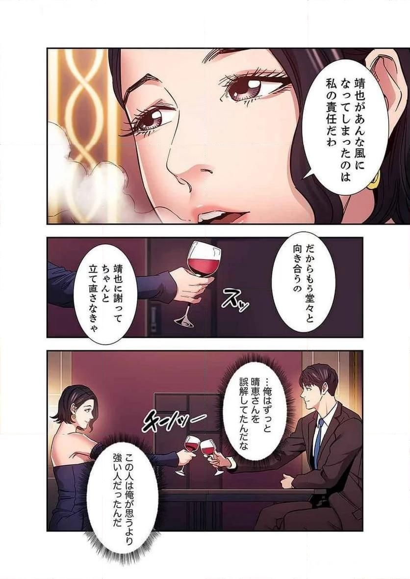 秘め妻 - 第32話 - Page 31