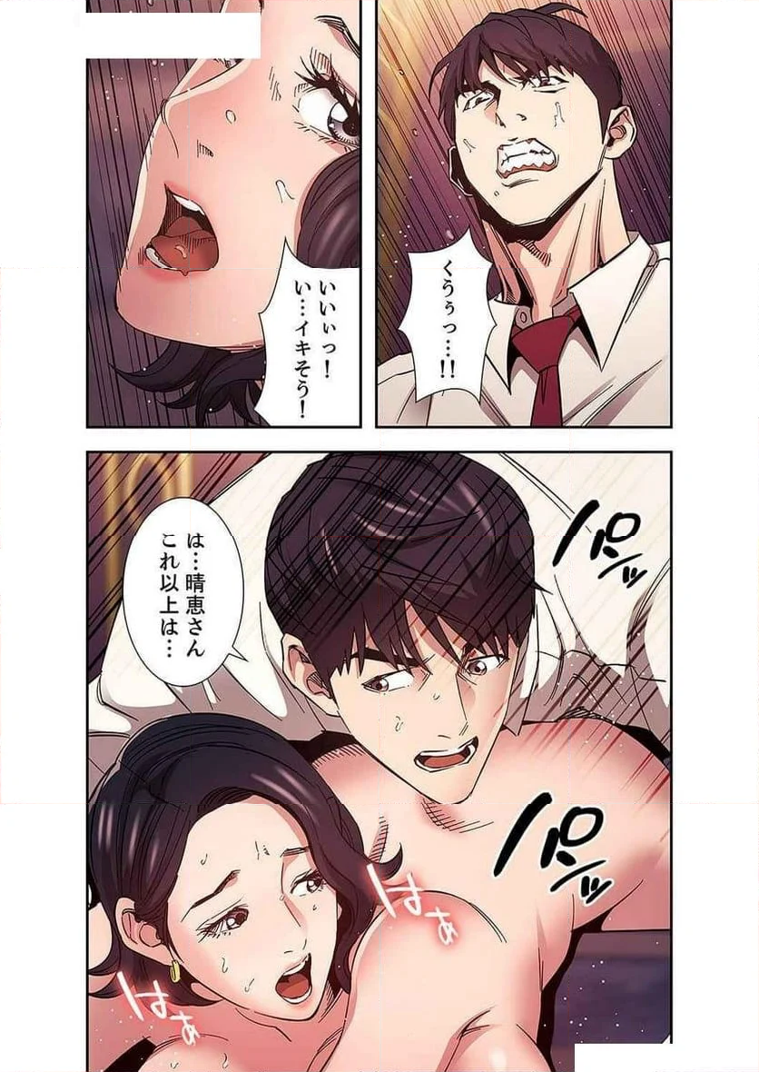 秘め妻 - 第32話 - Page 38