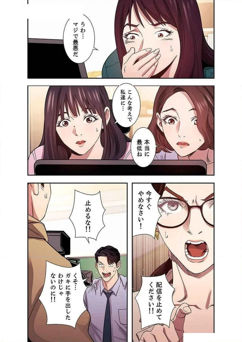 秘め妻 - 第32話 - Page 7