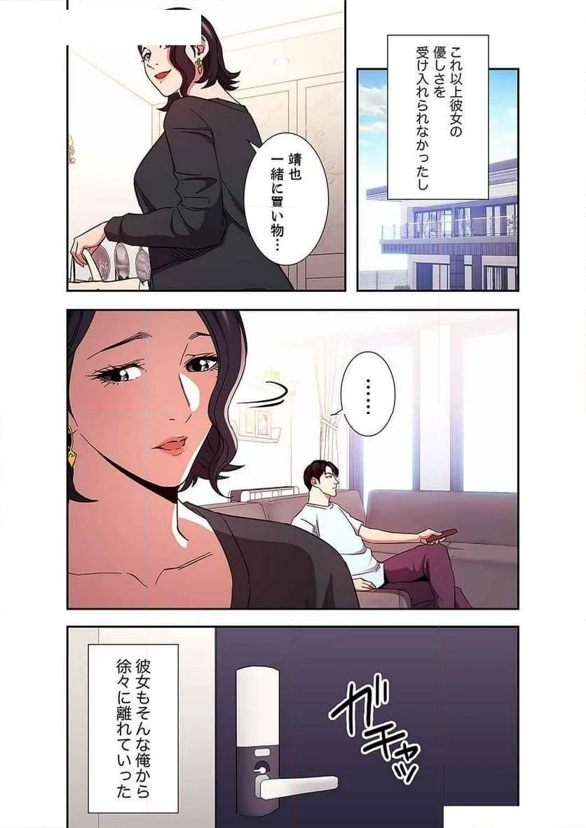 秘め妻 - 第33話 - Page 23