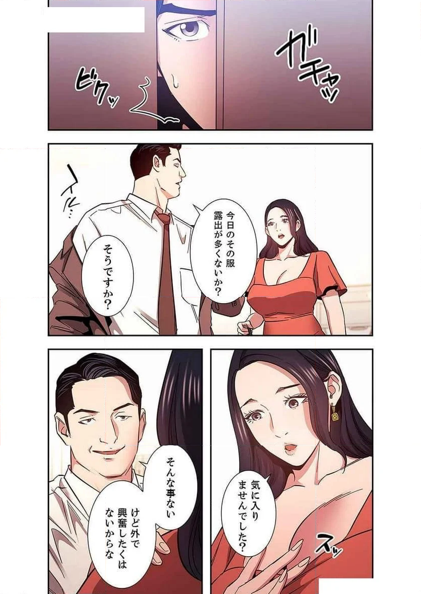 秘め妻 - 第33話 - Page 8