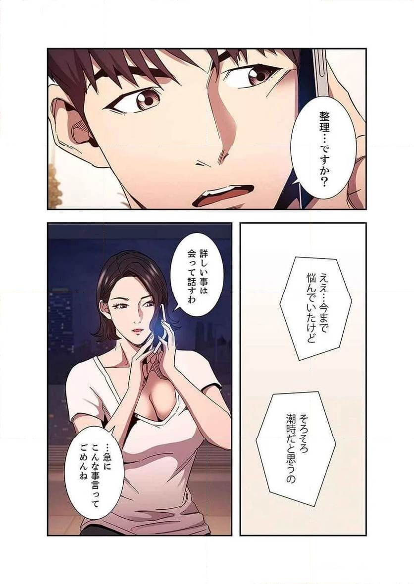 秘め妻 - 第34話 - Page 21