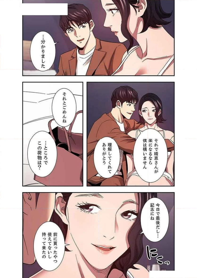 秘め妻 - 第34話 - Page 25