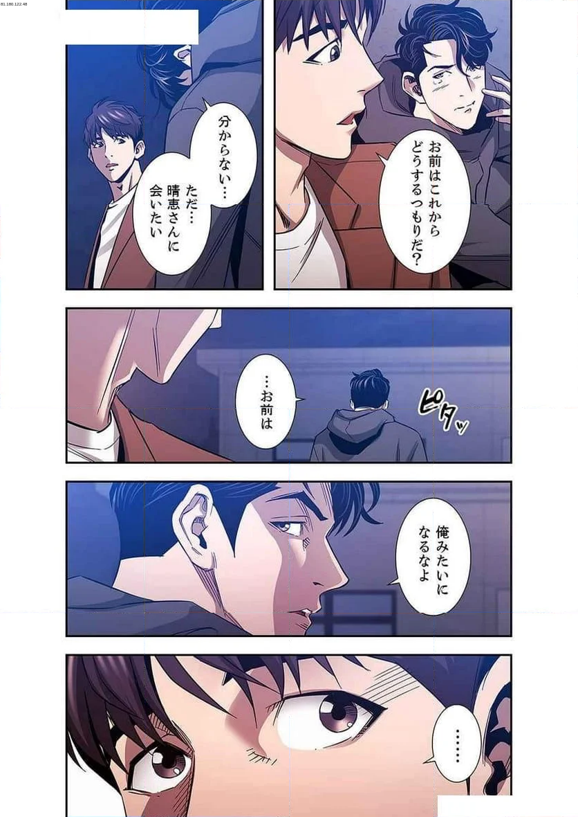 秘め妻 - 第36話 - Page 1