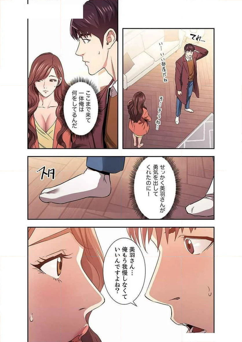 秘め妻 - 第37話 - Page 11