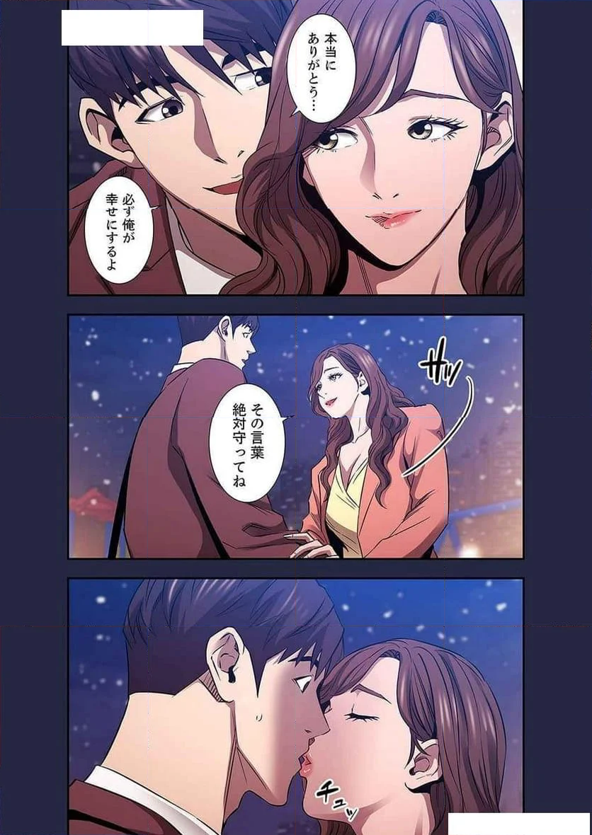 秘め妻 - 第37話 - Page 4