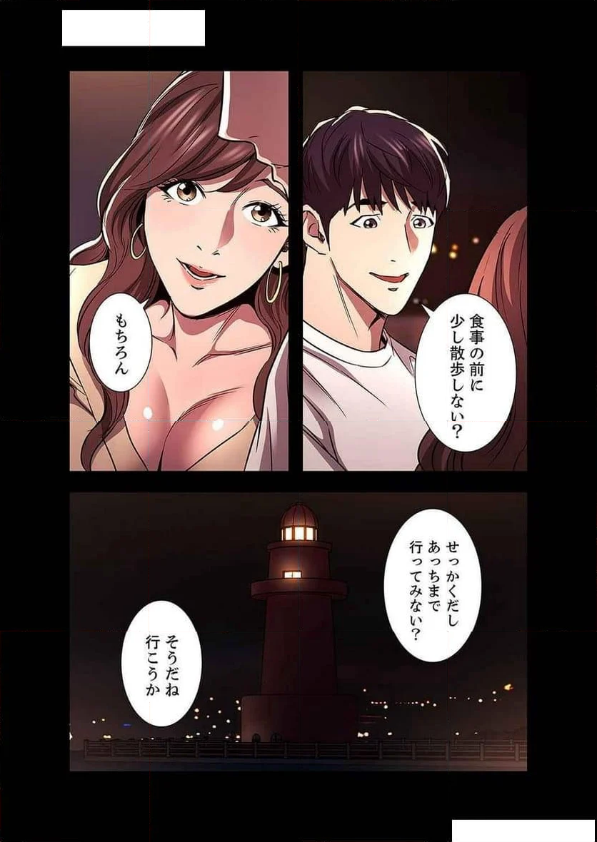 秘め妻 - 第39話 - Page 23