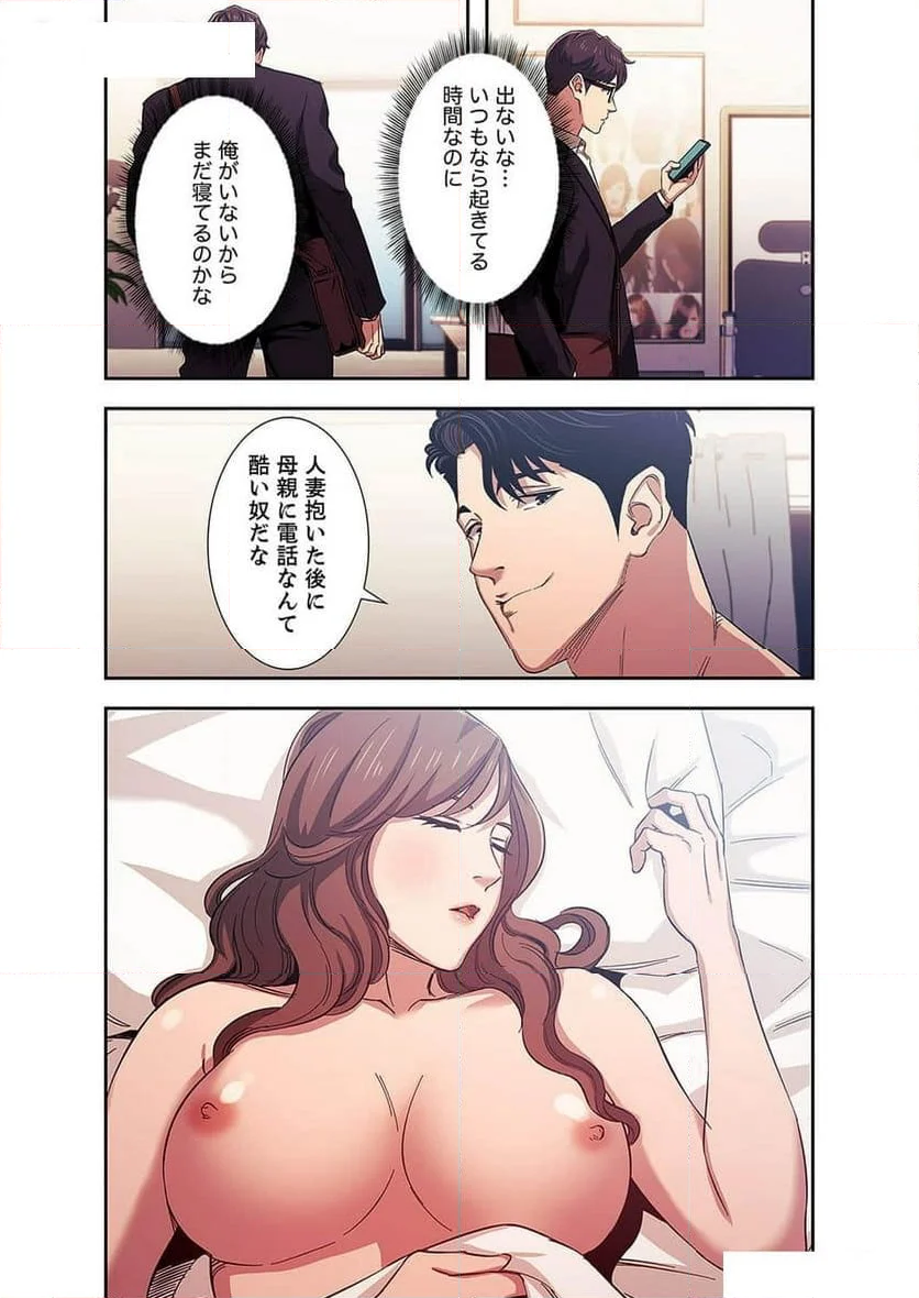 秘め妻 - 第7話 - Page 35