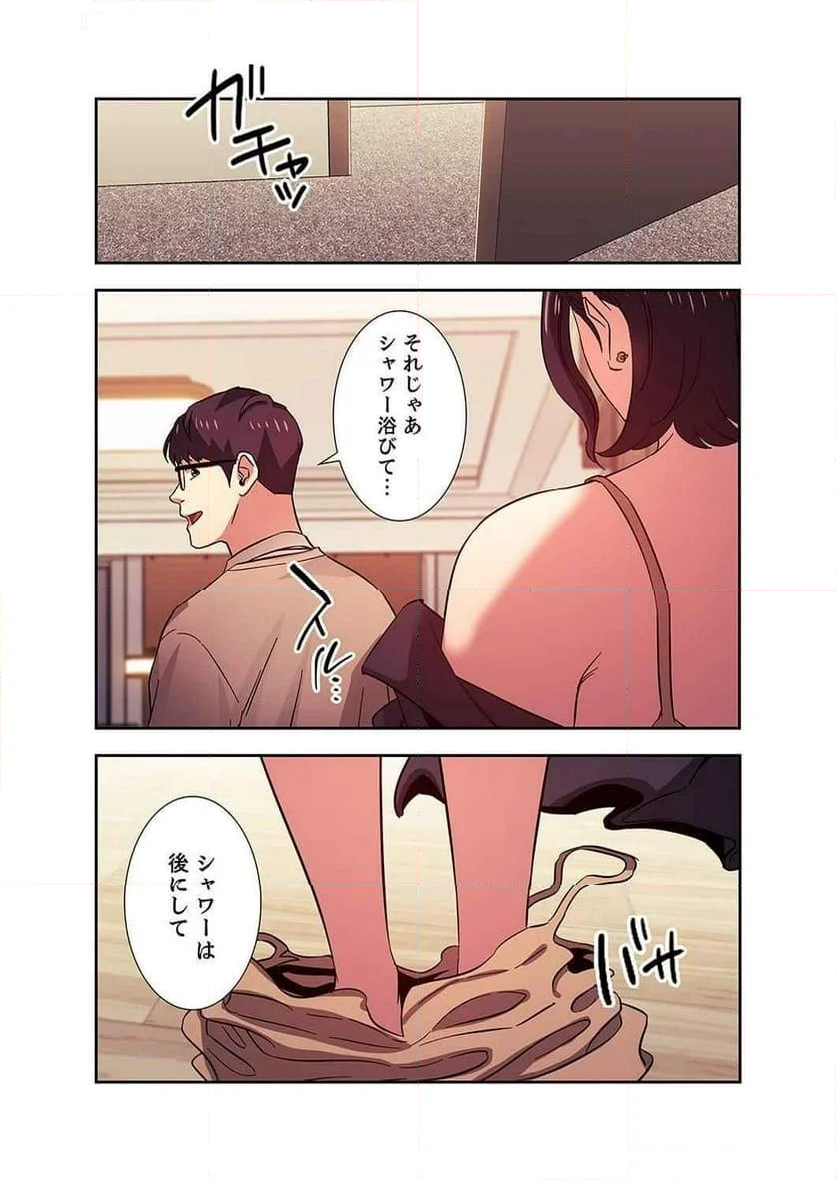 秘め妻 - 第9話 - Page 1